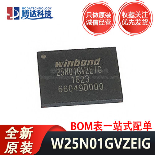 全新原装正品 W25N01GVZEIG WSON-8 3V 1Gb 串行NAND闪存芯片