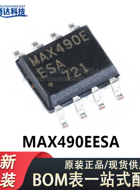 原装正品 贴片 MAX490EESA SOIC-8 RS-422/RS-485收发器 芯片