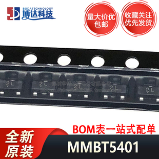 全新原装 MMBT5401 2L SOT-23 -150V/0.6A贴片PNP晶体三极管 20只