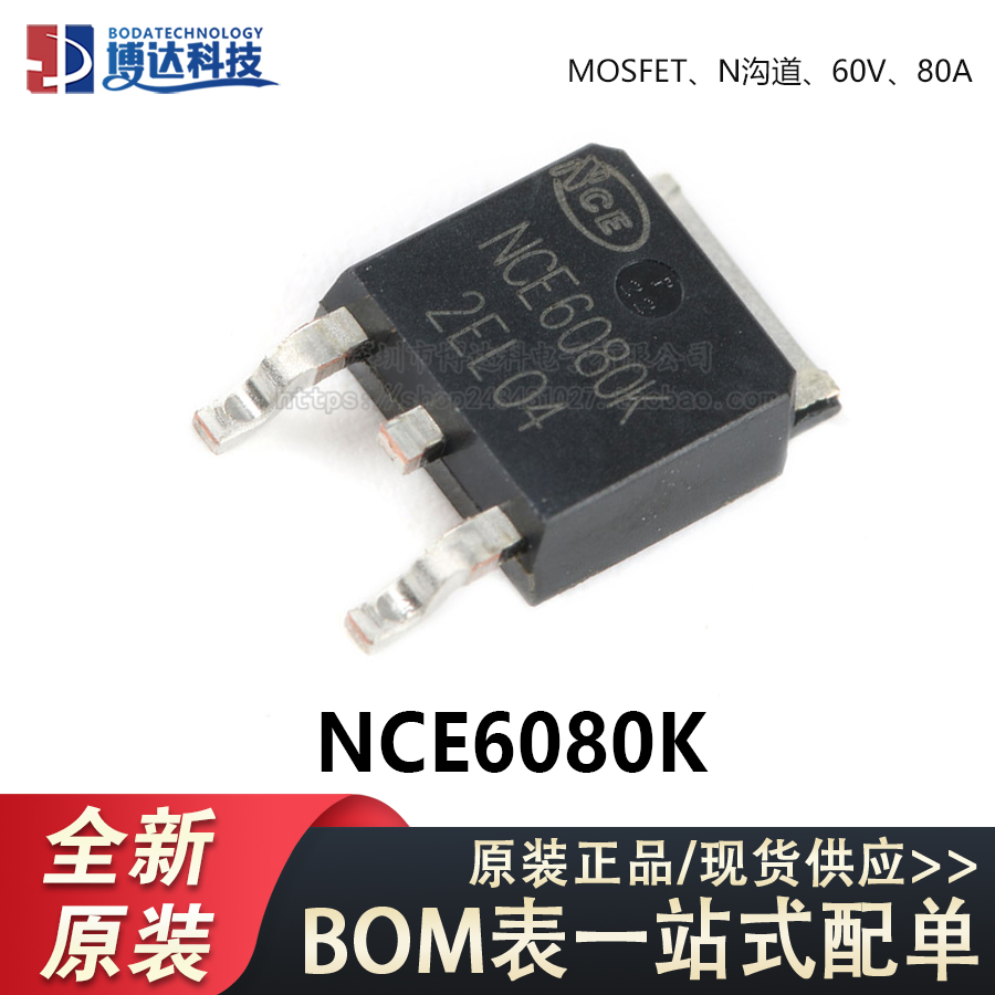 原装正品 NCE6080K TO-252-2 60V/80A N沟道 MOS场效应管芯片