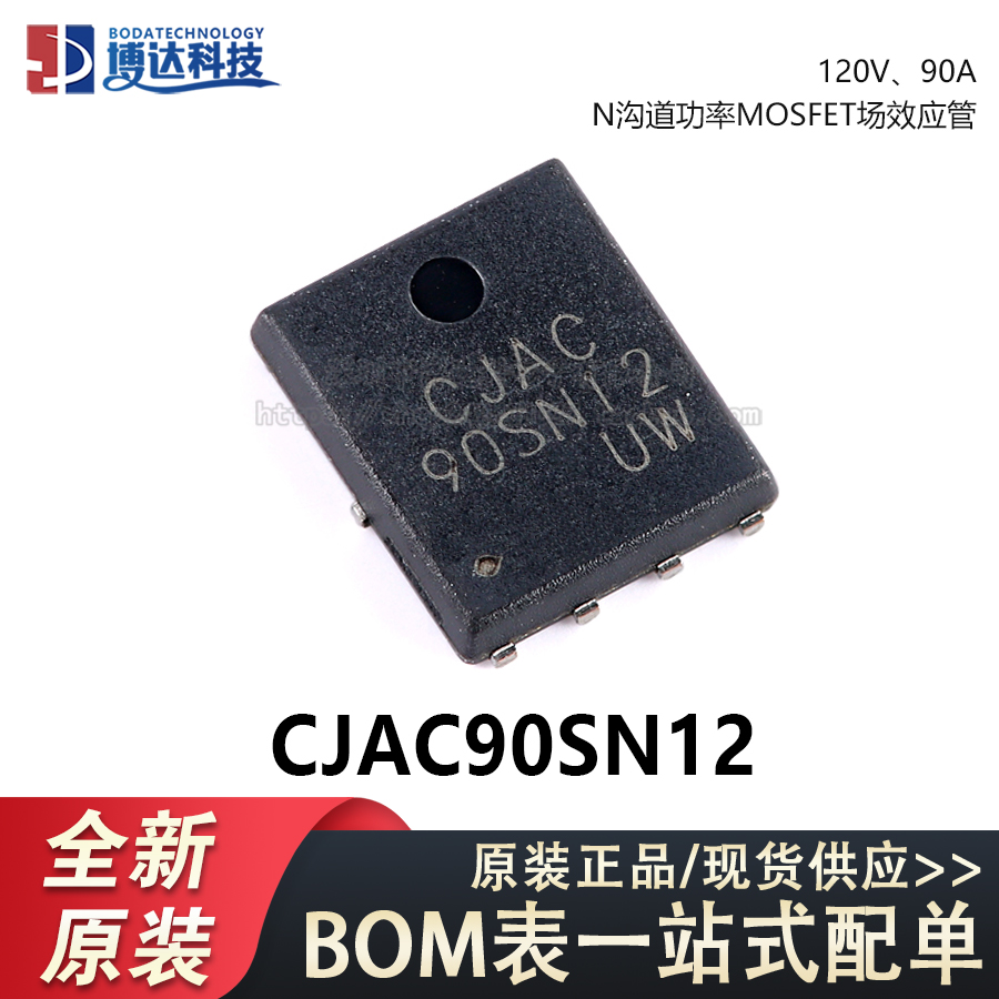 原装CJAC90SN12 PDFNWB5x6-8L 120V 90A N沟道功率MOSFET场效应管