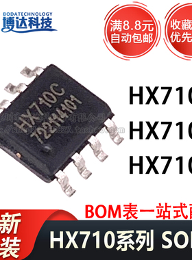 全新原装正品 HX710A HX710B HX710C 贴片SOP8 数字转换芯片