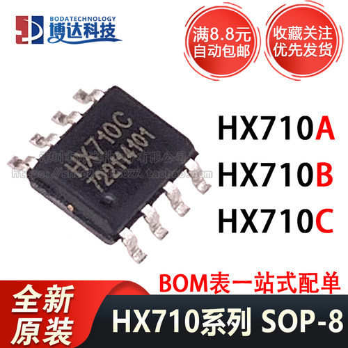 全新原装正品 HX710A HX710B HX710C 贴片SOP8 数字转换芯片