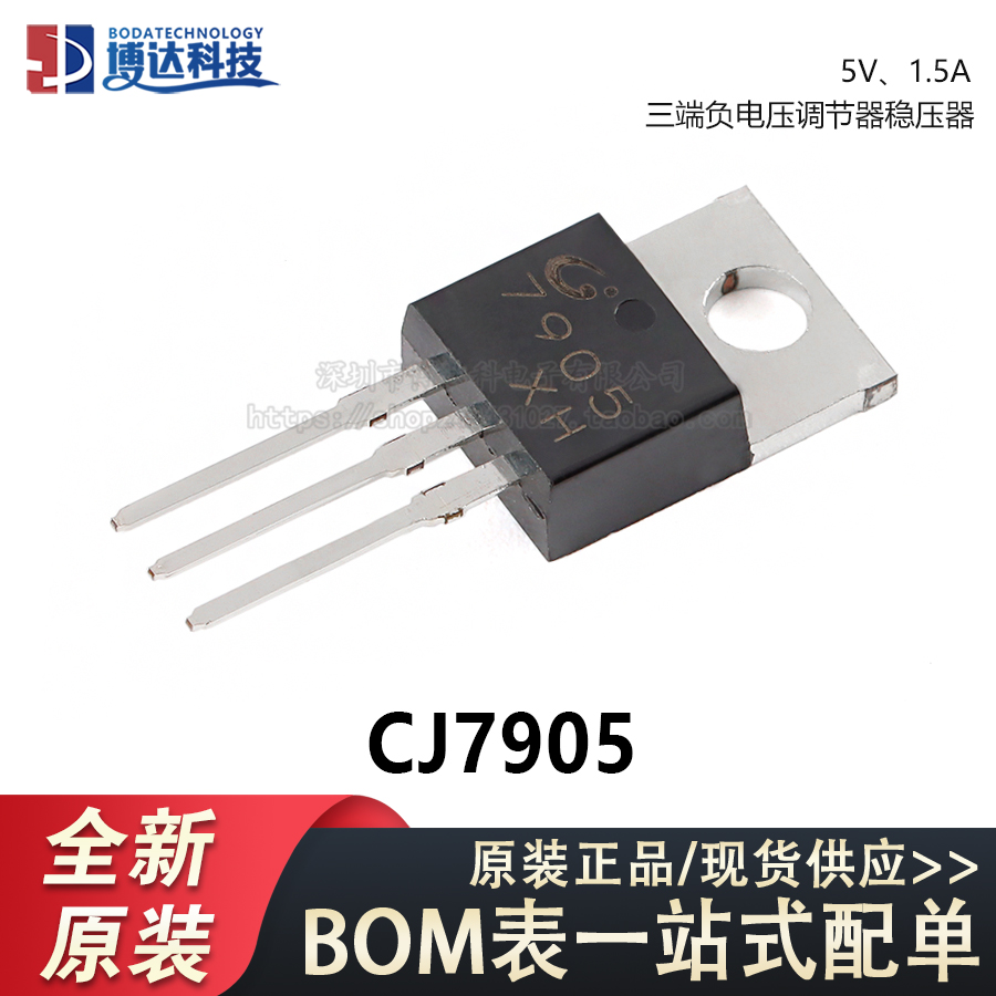 原装正品 CJ7905 TO-220 5V 1.5A 三端负电压调节器稳压器芯片