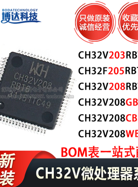 CH32V208GBU6 CBU6 RBT6 WBU6 CH32V203RBT6 CH32F205RBT6 原装
