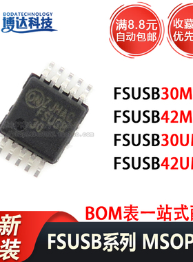 全新原装 FSUSB30MUX FSUSB42MUX FSUSB30UMX FSUSB42UMX USB接口