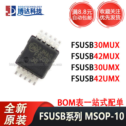 全新原装 FSUSB30MUX FSUSB42MUX FSUSB30UMX FSUSB42UMX USB接口