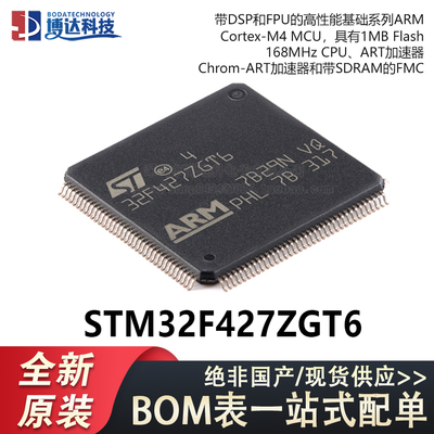 全新原装 STM32F427ZGT6 LQFP-144 32位微控制器-MCU 绝非国产