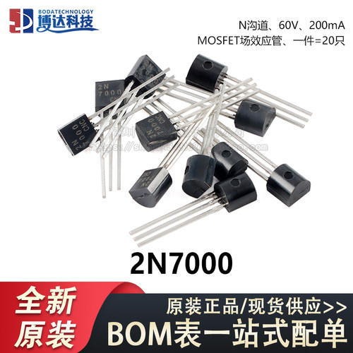 原装正品2N7000 TO-92 N沟道 60V 200mA MOSFET场效应管（20只）