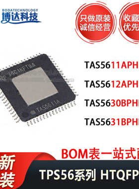 TAS5630B TAS5631B TAS5611A TAS5612A BPHDR APHDR 原装正品进口