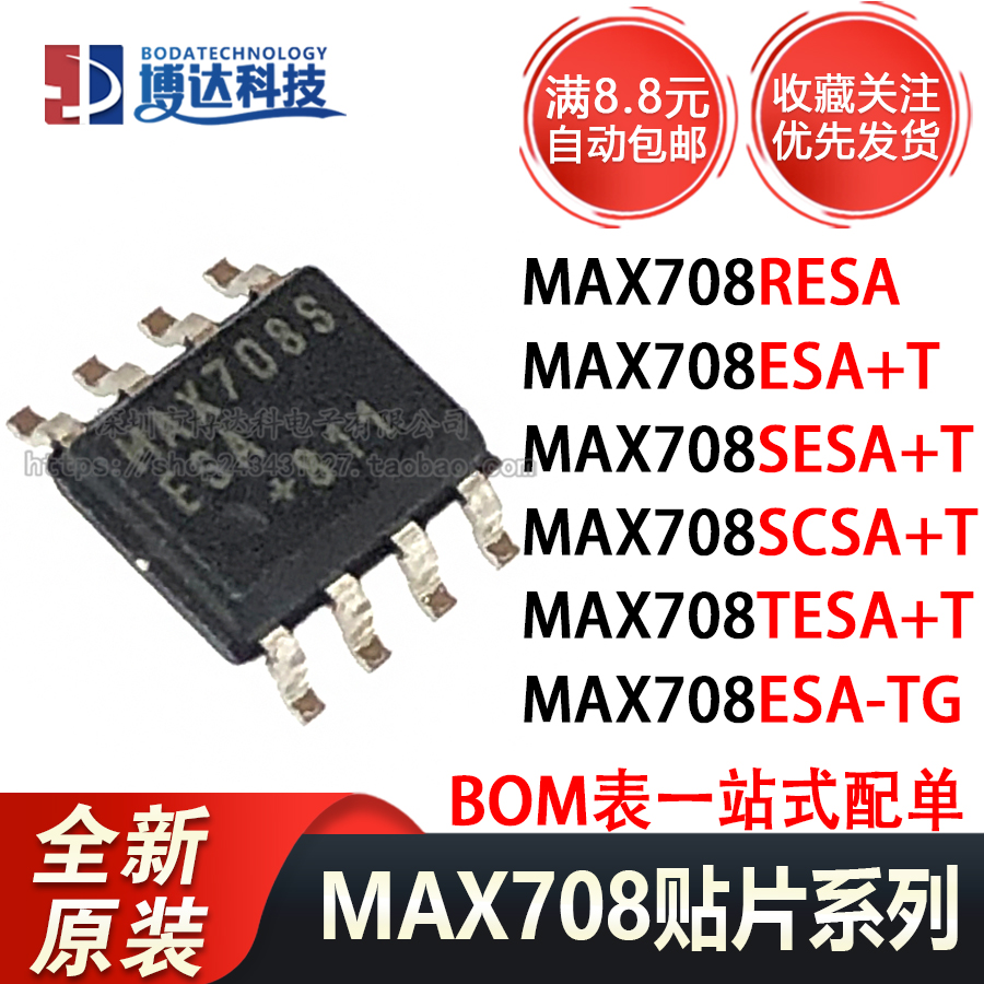 全新原装 MAX708SESA/RESA/ESA/SCSA/TESA+T/-TG 监控电路芯片