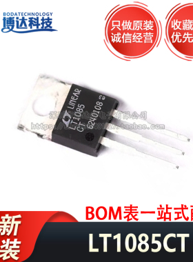 全新原装正品 LT1085CT TO-220 直插 进口正品 可调/三端稳压器