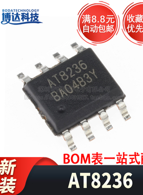 全新原装 AT8236 贴片 SOP-8 有刷直流电机驱动器芯片 H桥数量：1