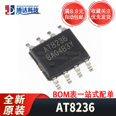 全新原装 AT8236 贴片 SOP-8 有刷直流电机驱动器芯片 H桥数量：1