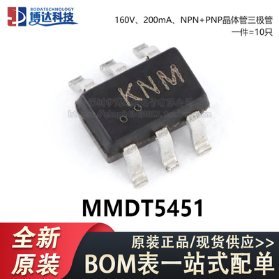 原装MMDT5451 KNM SOT-363 160V 200mA NPN+PNP晶体管三极管 10只