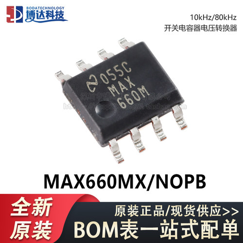 原装正品 贴片 MAX660MX/NOPB SOIC-8 开关电容器电压转换器芯片