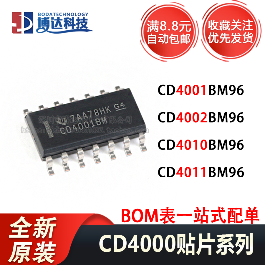 CD4001BM CD4002BM CD4010BM CD4011BM 96 SOP-14 原装正品 现货