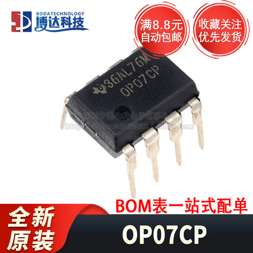 全新原装 OP07CP 封装DIP-8 低偏移 运算放大器IC芯片