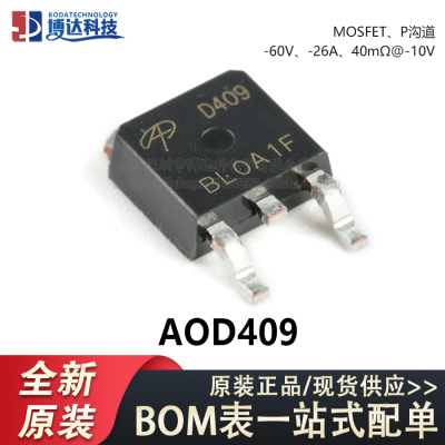 原装正品 AOD409 TO-252 P沟道 -60V/-26A贴片MOSFET场效应管芯片