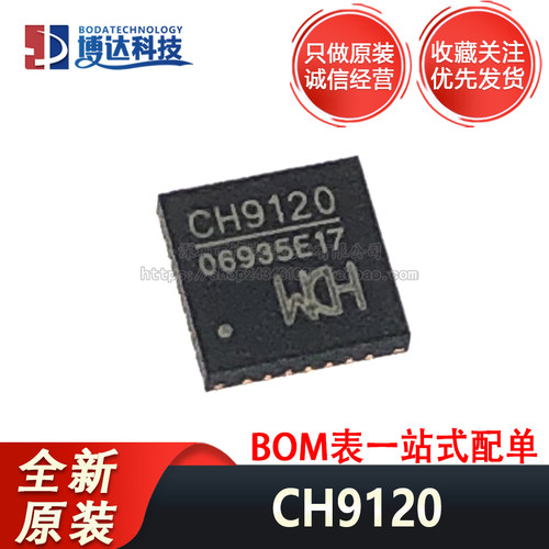 全新原装 CH9120 封装QFN-28 网络串口透传芯片 量大价优