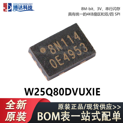 原装正品 贴片 W25Q80DVUXIE USON-8 3V 8M-bit串行闪存芯片
