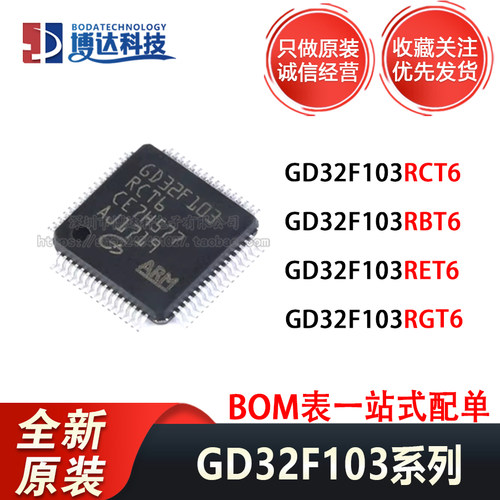 GD32F103RCT6 103RBT6 103RET6 103RGT6 原装正品全新进口