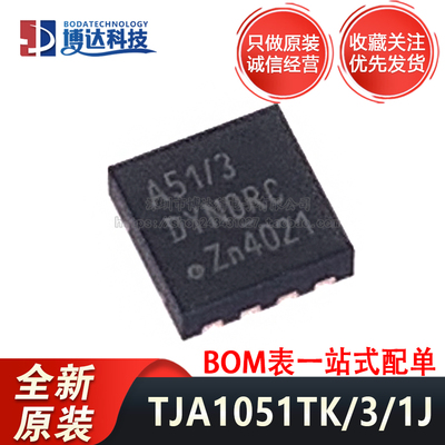 全新原装正品 TJA1051TK/3/1J HVSON-8-EP 高速CAN收发器芯片