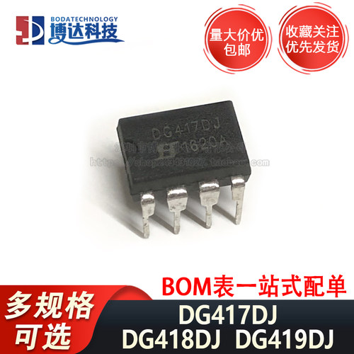 DG418DJ-E3 DG417DJ DG419DJ DIP-8 直插 多路复用器芯片