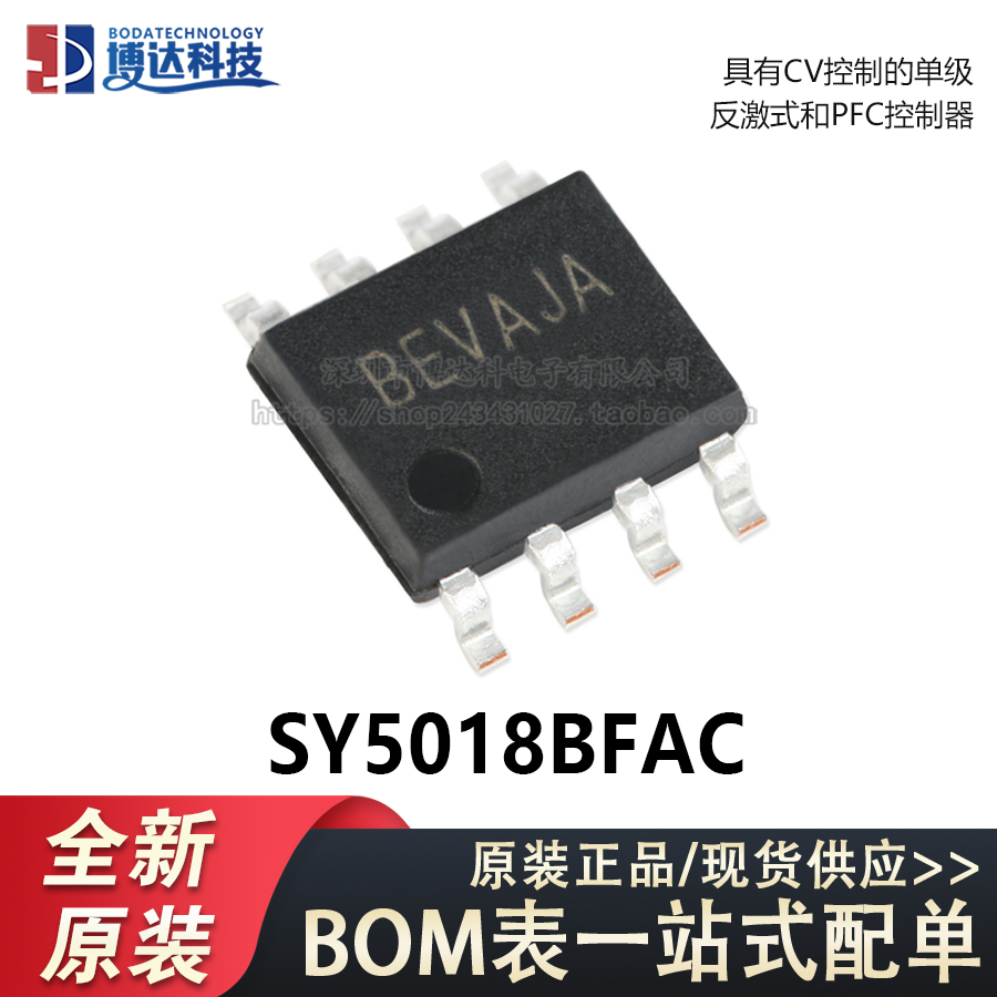 原装正品 SY5018BFAC SOIC-8 CV控制的单级反激式和PFC控制器芯片