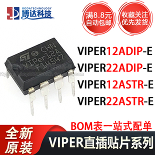 全新原装 VIPER12/22/ADIP-E/ASTR-E VIPER12ASTR-E开关电源芯片