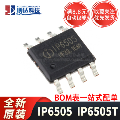 原装正品 IP6505 IP6505T 贴片ESOP-8 12V 2A 输出车充驱动芯片