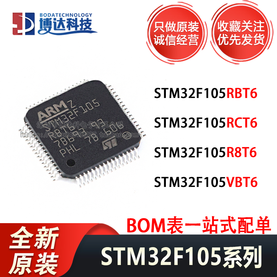 STM32F105RBT6 105RCT6 105R8T6105VBT6 进口原装正品现货 单片机