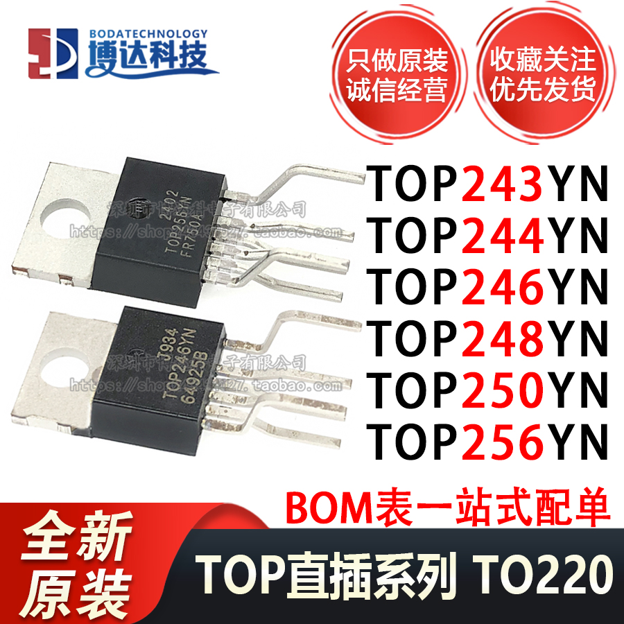 全新原装进口 TOP243/244/246/248/250/256YN 正品 电源管理芯片
