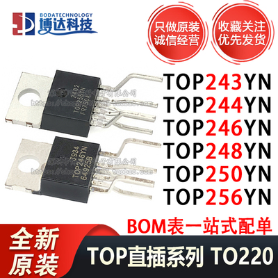 全新原装 TOP243/244/246/248/250/256YN 电源管理芯片