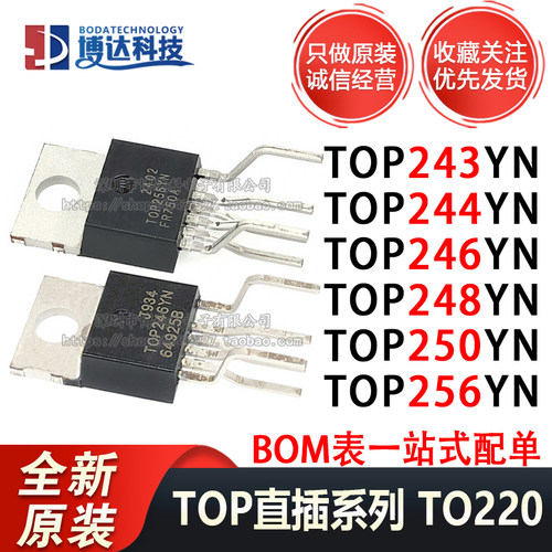 全新原装 TOP243/244/246/248/250/256YN 电源管理芯片