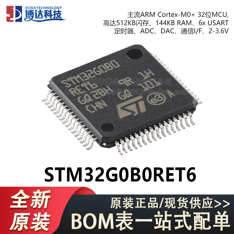 原装STM32G0B0RET6 LQFP-64 ARM Cortex-M0+32位微控制器-MCU