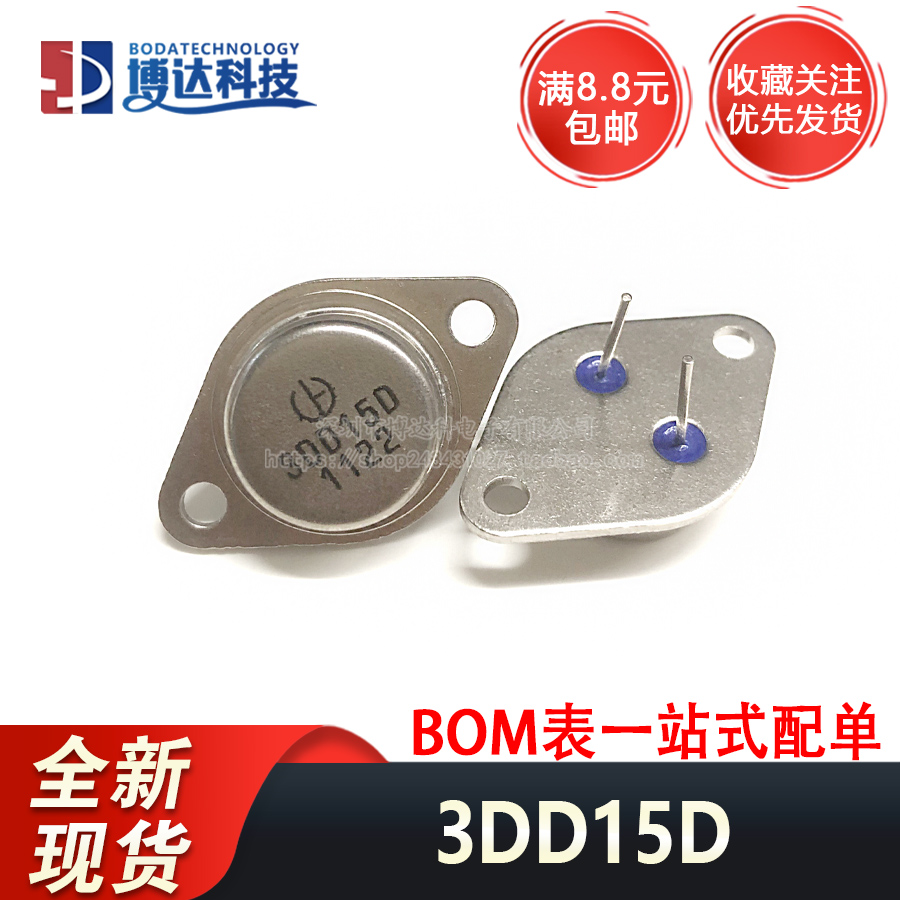 3DD15 逆变器专用 金封三极管 3DD15D 金属 直插 TO-3 可直拍