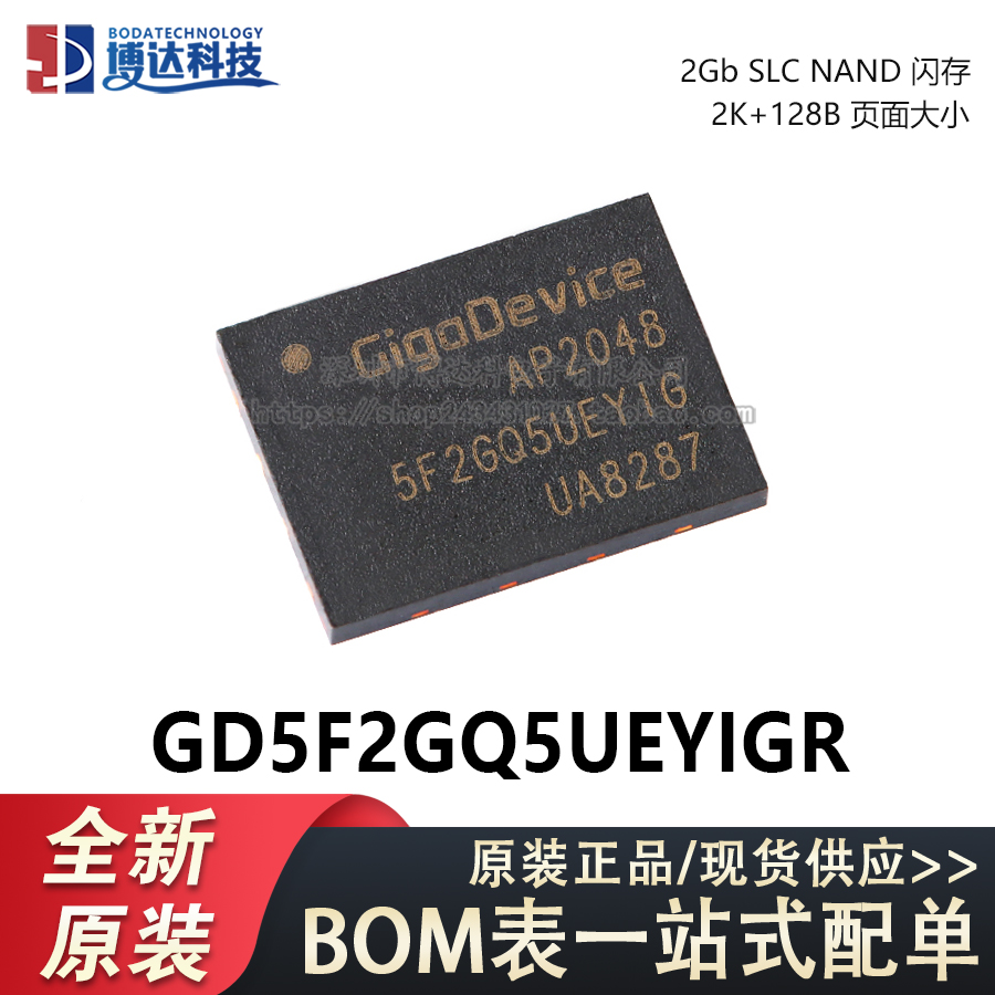 原装正品 GD5F2GQ5UEYIGR WSON-8 2Gb SLC NAND闪存芯片