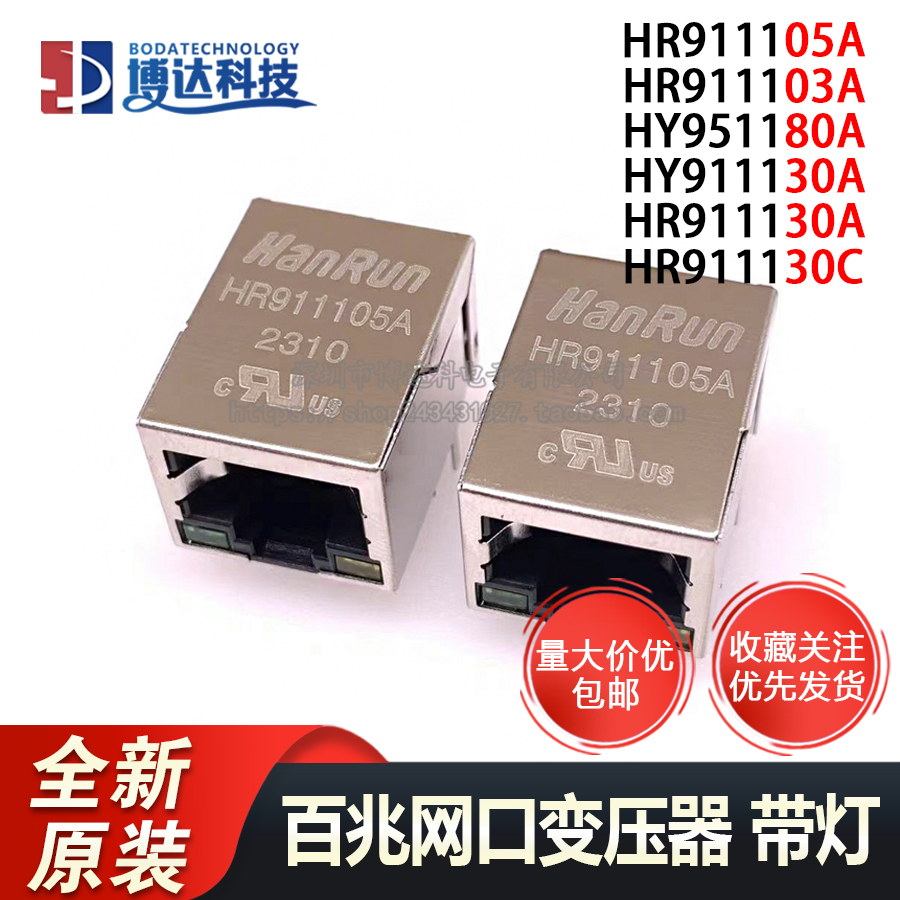 原装 HR911105A 911103A HY951180A 911130A 911130C 网络滤波器