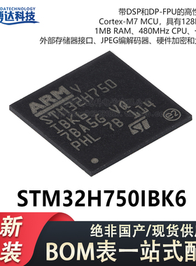 全新原装 STM32H750IBK6 UFBGA-201 32位微控制器-MCU 绝非国产