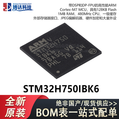 全新原装 STM32H750IBK6 UFBGA-201 32位微控制器-MCU 绝非国产