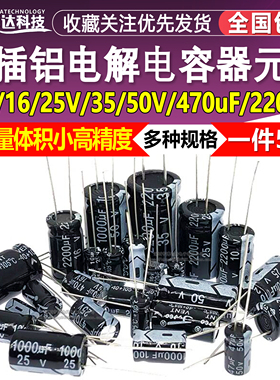 直插铝电解电容器元件 470UF 2200UF 100V 6.3/10/16/25/35/50/63