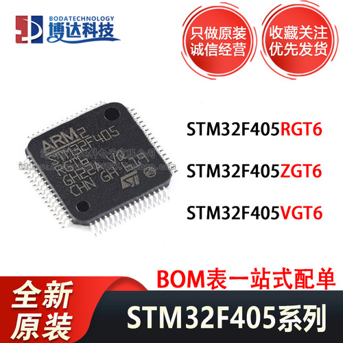 STM32F405RGT6 405ZGT6 405VGT6 进口全新原装 单片机