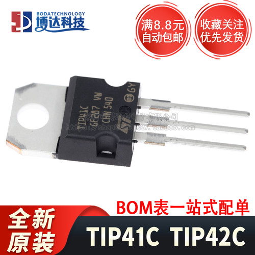 全新原装进口 TIP41C TIP42C 封装TO-220 晶体管 直插三极管