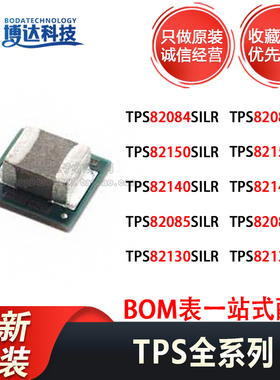 TPS82130SILR/82085/82140/82150/82084 USIP-8 SILT 非隔离 10个