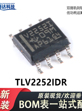 原装正品 贴片 TLV2252IDR SOIC-8 双路低功耗运算放大器IC芯片