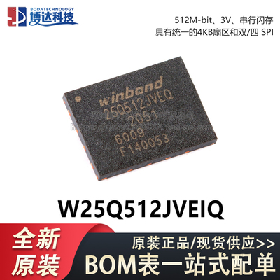 原装正品 贴片 W25Q512JVEIQ WSON-8 3V 512M-bit串行闪存芯片