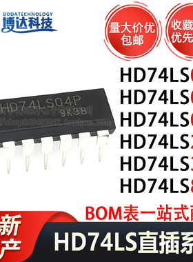 全新国产 HD74LS04P/00P/08P/20P/32P/86P 直插 栅极和逆变器芯片