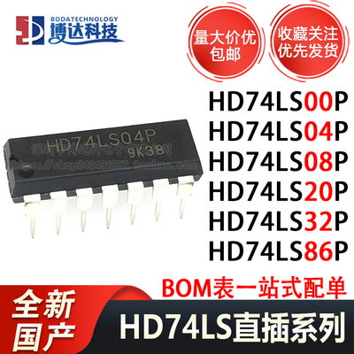 全新国产 HD74LS04P/00P/08P/20P/32P/86P 直插 栅极和逆变器芯片