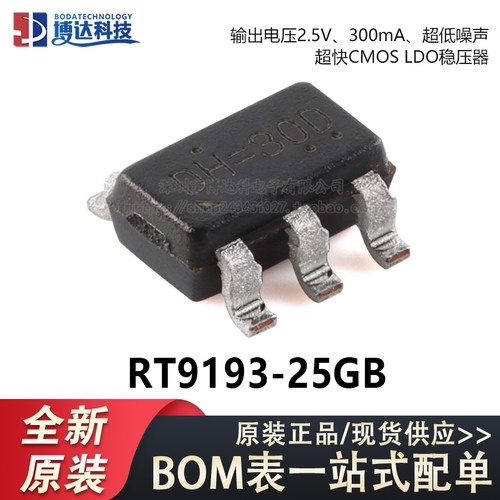 原装RT9193-25GB SOT-23-5 300mA低噪声超快速CMOS LDO稳压器芯片
